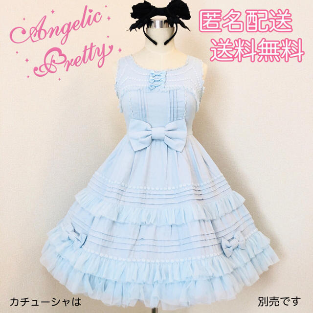 早い者勝ちangelic pretty 2点 ジャンパースカート カチューシャ