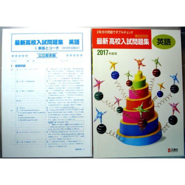 最新 高校入試問題集 書き込み式 英語 17年度用の通販 By 受験 テキスト 専門書 ラクマ