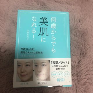 ショウガクカン(小学館)のyasuさん専用★何歳からでも美肌になれる(ファッション/美容)