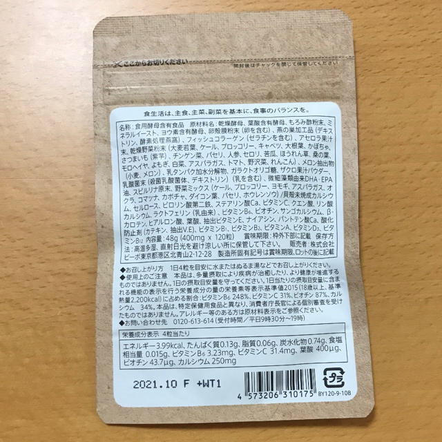 katakichi様専用　ベルタ葉酸サプリ キッズ/ベビー/マタニティのマタニティ(その他)の商品写真