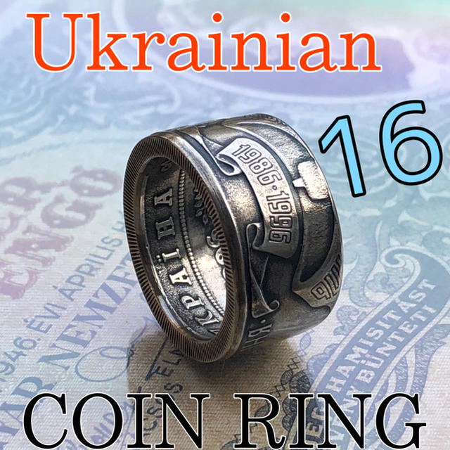 ウクライナコインリング　指輪　外国コイン加工