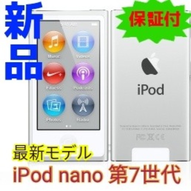 【最新モデル】iPod nano 第7世代