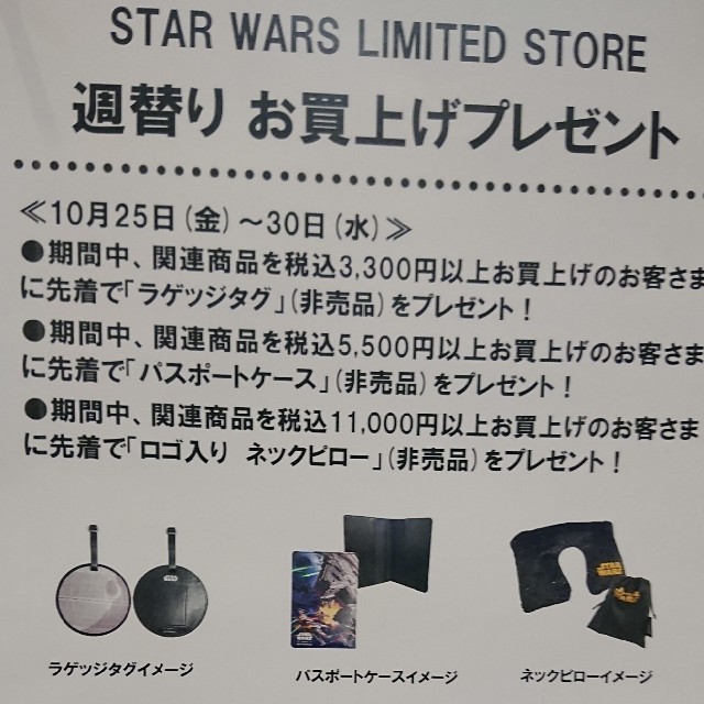 Disney(ディズニー)の【非売品】スター・ウォーズ ネックピロー LIMITED STORE プレゼント エンタメ/ホビーのフィギュア(SF/ファンタジー/ホラー)の商品写真