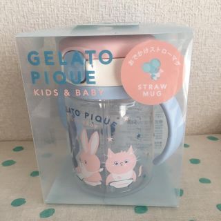 ジェラートピケ(gelato pique)のジェラートピケ　ストローマグ(マグカップ)