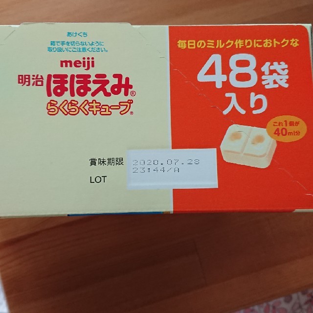 明治(メイジ)のほほえみらくらくキューブ ４８袋入り キッズ/ベビー/マタニティの授乳/お食事用品(その他)の商品写真