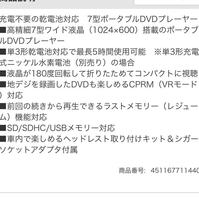 7型ワイドポータブルDVDプレーヤー美品 2