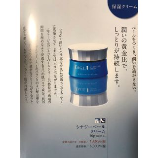 サントリー(サントリー)のサントリー　シナジーベールクリーム(30g)  サンプル付き(フェイスクリーム)