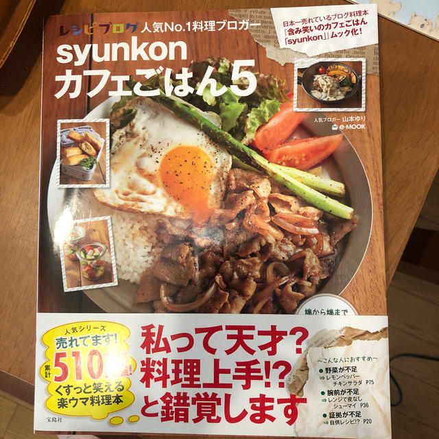 ｓｙｕｎｋｏｎカフェごはん ５ エンタメ/ホビーの本(料理/グルメ)の商品写真