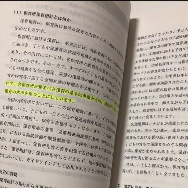 保育所保育指針解説書 エンタメ/ホビーの本(人文/社会)の商品写真