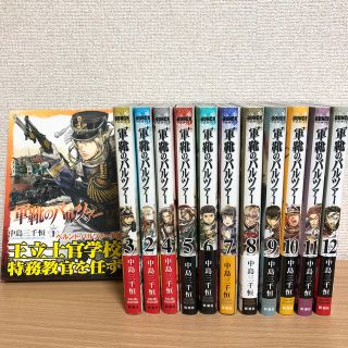 軍靴のバルツァ－ １〜12巻　セット(青年漫画)