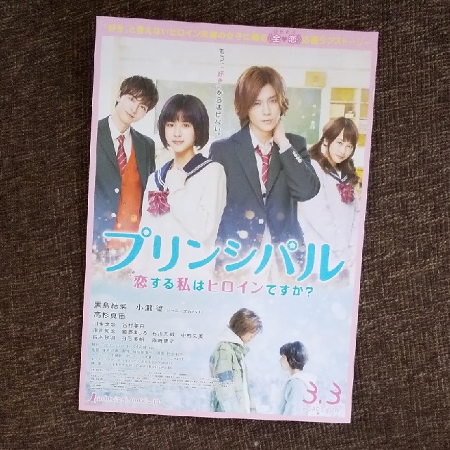 ジャニーズWEST(ジャニーズウエスト)の「プリンシパル」プレスシート☆非売品☆小瀧望☆ジャニーズWEST☆高杉真宙 エンタメ/ホビーのタレントグッズ(男性タレント)の商品写真