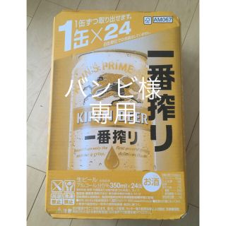 キリン(キリン)の麒麟　一番搾り　350ml×24缶(ビール)