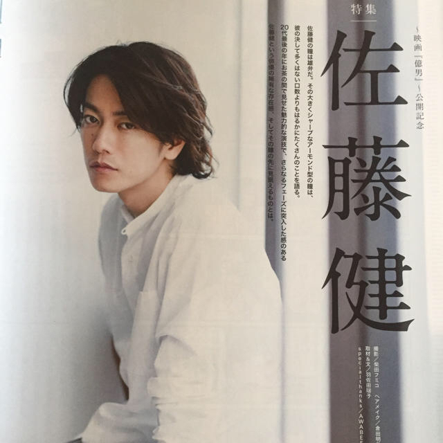 TV Bros.（2018年12月号）佐藤健 エンタメ/ホビーのタレントグッズ(男性タレント)の商品写真