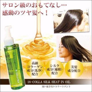 ハホニコ(HAHONICO)のハホニコハッピーライフ ハホニココラシルク18ヒートインオイル(110ml)(トリートメント)