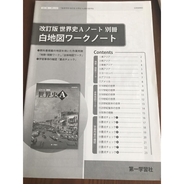 世界史A ワークノートの通販 by ひな's shop|ラクマ 世界史A ワークノートの通販 by ひな's shop|ラクマ
