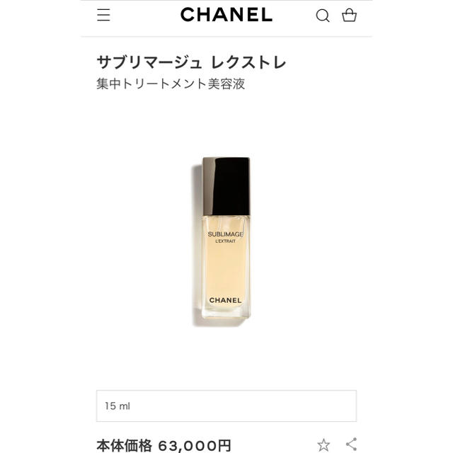 CHANEL サブリマージュ レクストレ 集中トリートメント美容液-