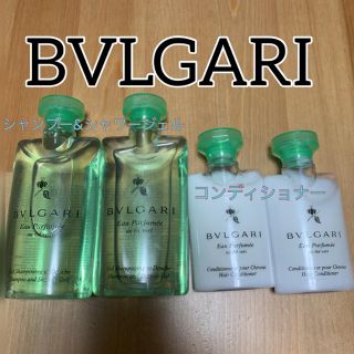 ブルガリ(BVLGARI)の【BVLGARI】シャンプー&シャワージェル コンディショナー　4本セット(シャンプー)