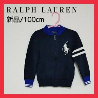 ポロラルフローレン(POLO RALPH LAUREN)のラルフローレン フルジップ カーディガン 100cm(カーディガン)