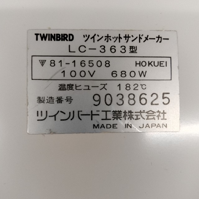 TWINBIRD(ツインバード)のツインバード　ツインホットサンドメーカーLC-363型 スマホ/家電/カメラの調理家電(サンドメーカー)の商品写真