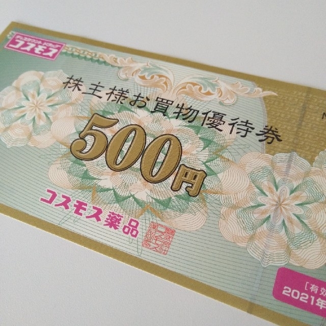 コスモス薬品　株主優待　5,000円分