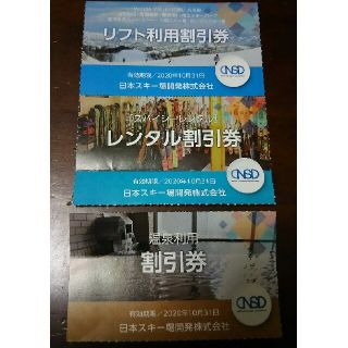 『速達対応』リフト レンタル 温泉割引券 1セット 白馬(スキー場)