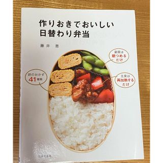 作りおきでおいしい日替わり弁当(料理/グルメ)