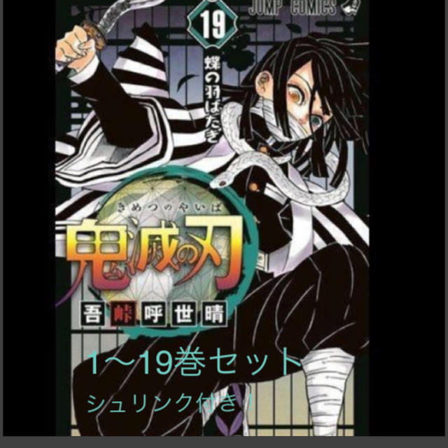 【24時間以内発送確約】鬼滅の刃1〜19巻全巻セット 1