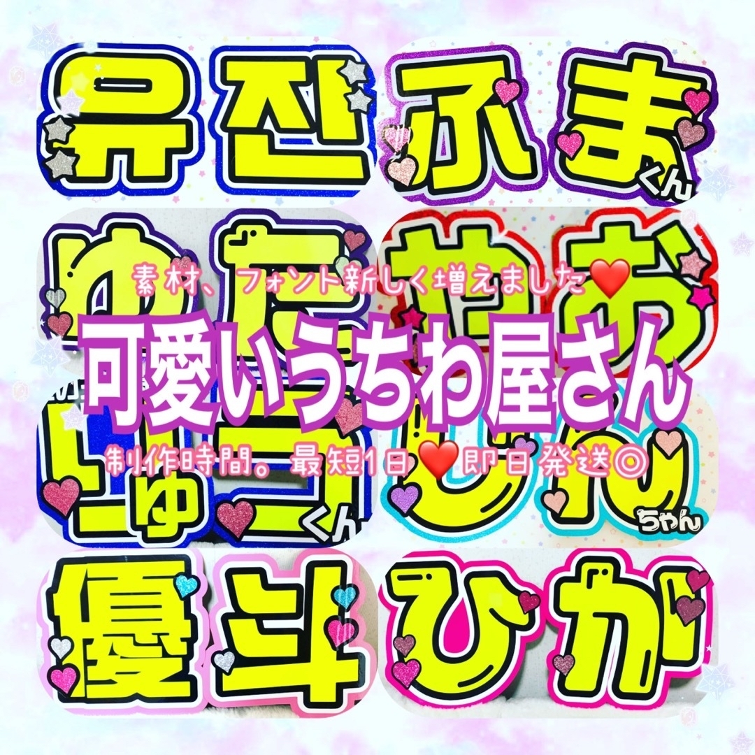 折りたたみ加工　うちわ　文字　連結　可愛い | フリマアプリ ラクマ