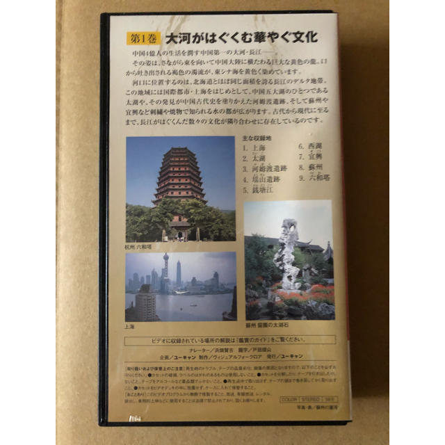 送料込 DVD 長江紀行 ユーキャン 1〜8巻セット 一から八巻
