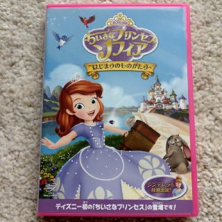 ディズニー(Disney)のpukumoko様専用　美品！　プリンスソフィア　はじまりのものがたり　DVD(アニメ)