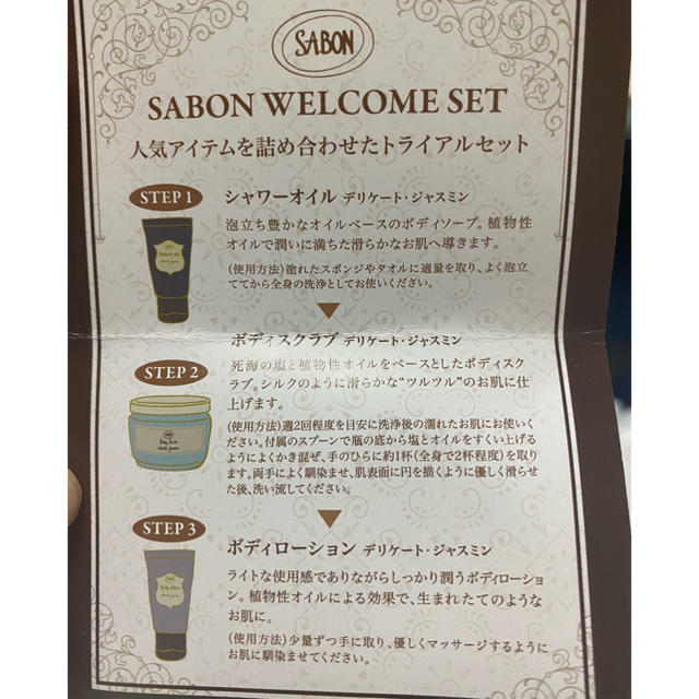 SABON(サボン)のSABON ウェルカムセット コスメ/美容のボディケア(ボディスクラブ)の商品写真