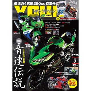 ヤングマシン 2020年3月号 ニンジャZX-25R 登場!!(車/バイク)