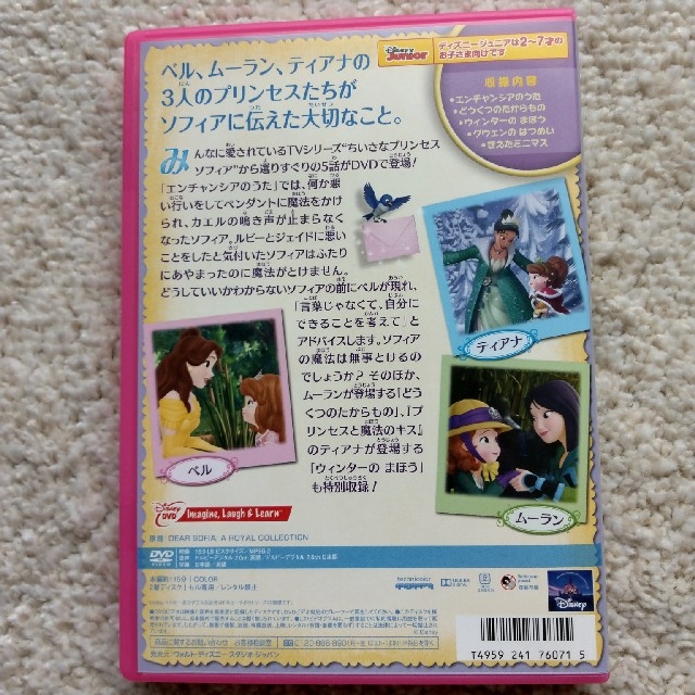 Disney(ディズニー)のＷｏｗｏ様専用　美品！　プリンスソフィア　たいせつなおともだち　DVD エンタメ/ホビーのCD(キッズ/ファミリー)の商品写真