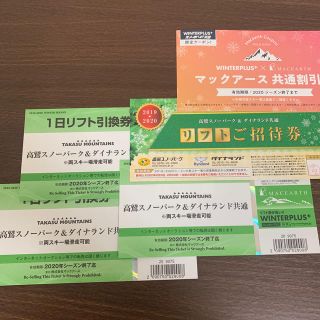します】 高鷲スノーパーク ダイナランド リフト券 4枚 と おまけ(割引