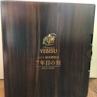 エビス(EVISU)の値引きしました。恵比寿ビール　7年目の刻　非売品(ビール)