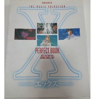 カドカワショテン(角川書店)のＴｈｅ　ｍｏｖｉｅ　ａｎｉｍａｔｉｏｎｓ　Ｘ　ｐｅｒｆｅｃｔ　ｂｏｏｋ (その他)