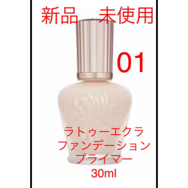 ポール&ジョー　ラトゥー　エクラ　ファンデーション　プライマー　30ml 新品