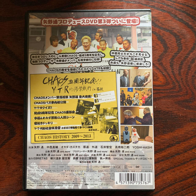 矢野通プロデュース Chaos結成5周年記念dvd Y T R的修学旅行 Dvdの通販 By Hyt ラクマ