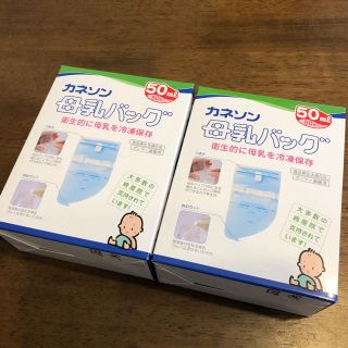 カネソン 母乳パック  50ml 50枚   2箱(その他)