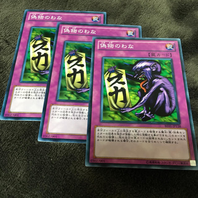 遊戯王(ユウギオウ)の偽物のわな まああ遊 エンタメ/ホビーのトレーディングカード(シングルカード)の商品写真