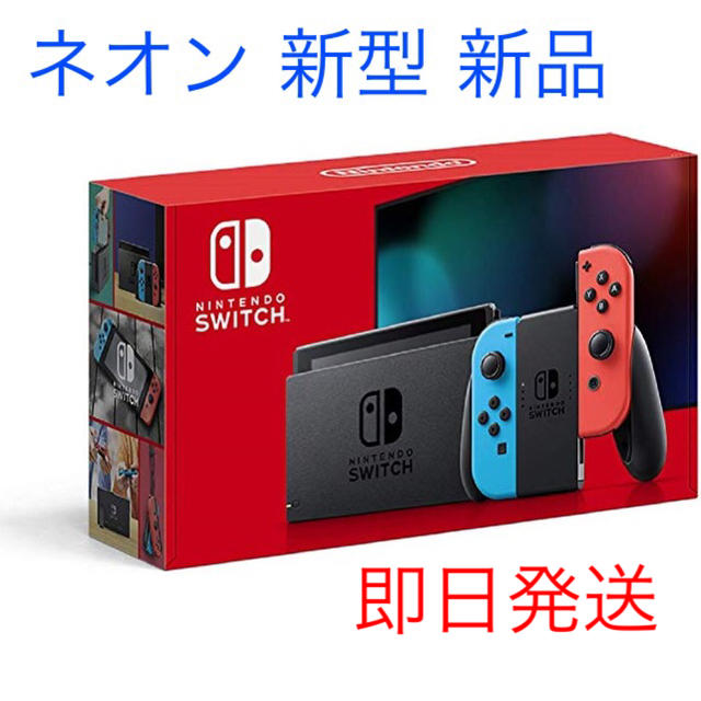 任天堂 新型 switch ネオンカラー スイッチゲームソフト/ゲーム機本体