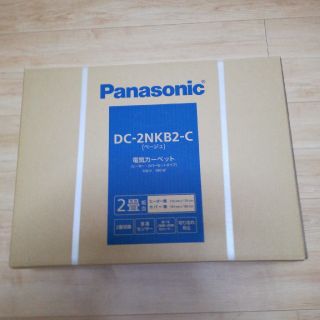 パナソニック(Panasonic)のホットカーペット(ホットカーペット)