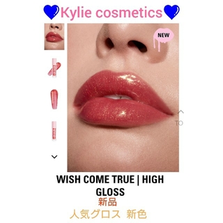 カイリーコスメティックス(Kylie Cosmetics)の新品未使用❗カイリー人気商品★グロス【Wish Come True】(リップグロス)