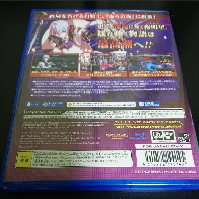 PlayStation4(プレイステーション4)のUNDER NIGHT IN-BIRTH Exe：Late［cl-r］（アンダー エンタメ/ホビーのゲームソフト/ゲーム機本体(家庭用ゲームソフト)の商品写真