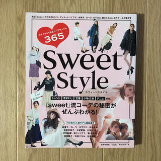 タカラジマシャ(宝島社)のSweet Style♡今すぐマネできるコーデサンプル365(ファッション/美容)