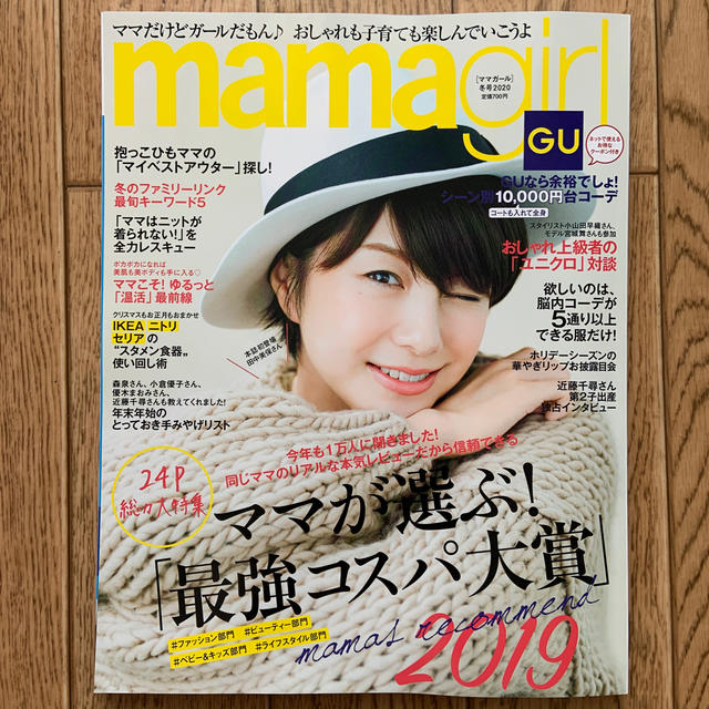 mamagirl (ママガール) 2020年 01月号 エンタメ/ホビーの雑誌(その他)の商品写真