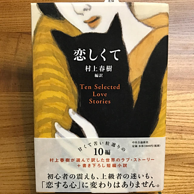 NEWS(ニュース)の恋しくて Ｔｅｎ　Ｓｅｌｅｃｔｅｄ　Ｌｏｖｅ　Ｓｔｏｒｉｅｓ エンタメ/ホビーの本(文学/小説)の商品写真