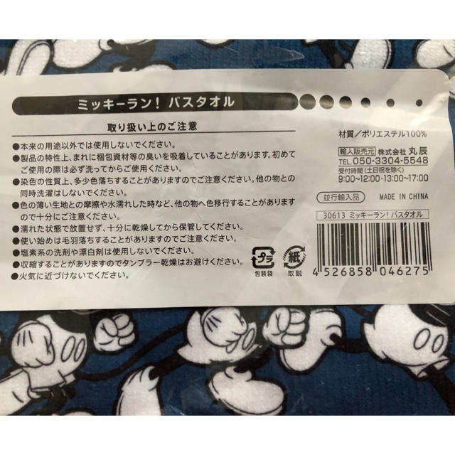 Disney(ディズニー)のミッキーラン！バスタオル エンタメ/ホビーのアニメグッズ(タオル)の商品写真