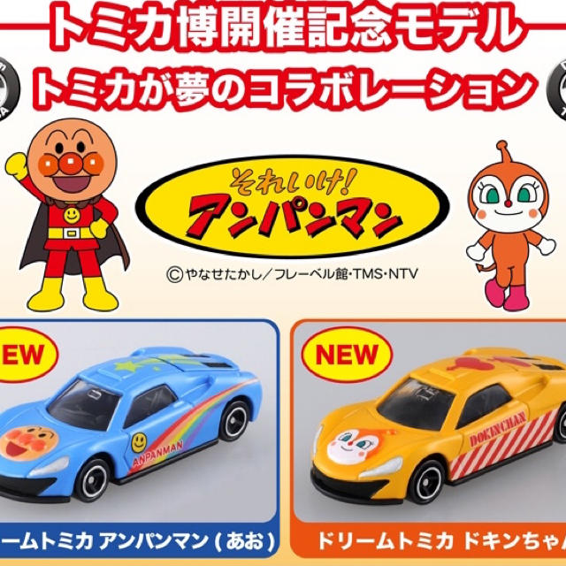 Takara Tomy 16年 トミカ博記念モデル ドリームトミカ アンパンマンの通販 By さくら S Shop タカラトミーならラクマ