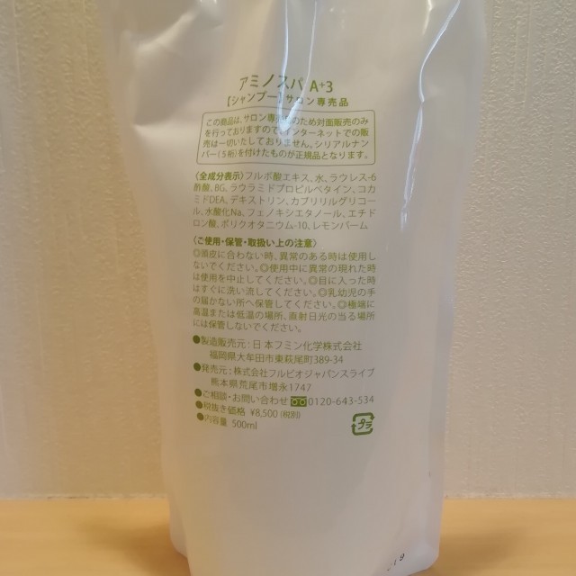 [新品]アミノスパa+3　シャンプー詰め替え用レフィル
500ml 2